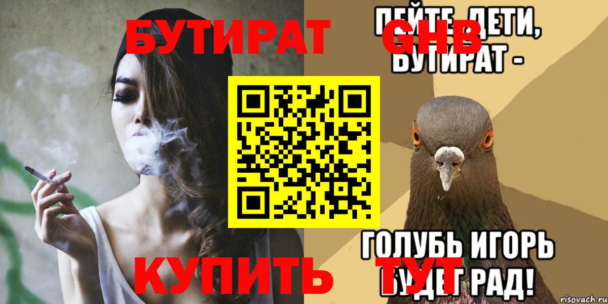 БУТИРАТ буратино Хасавюрт