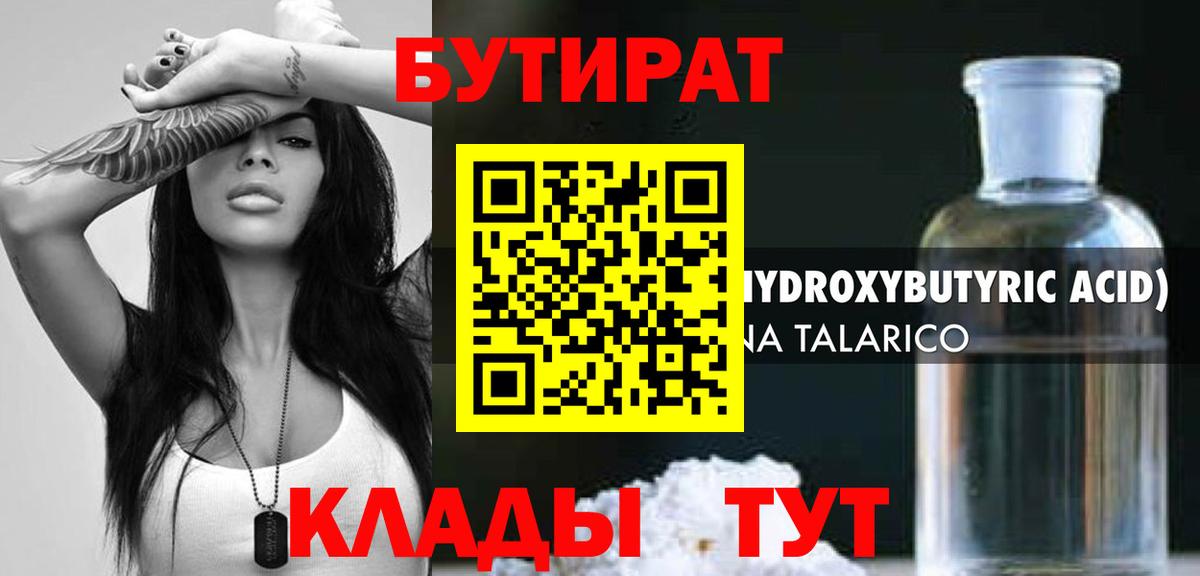 Бутират GHB  Вход с VPN  Хасавюрт 