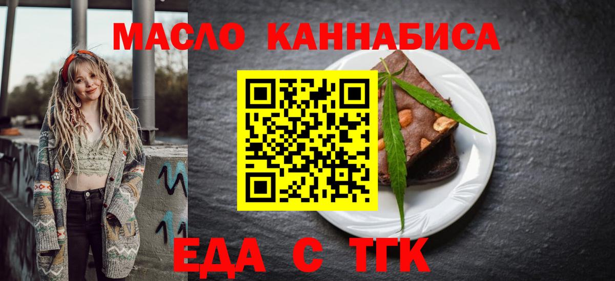 Еда ТГК марихуана  Вход с VPN  Хасавюрт 