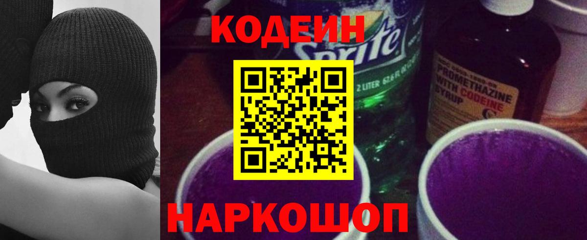 Codein напиток Lean (лин)  Вход с VPN  Хасавюрт  Кодеиновый сироп Lean Purple Drank 