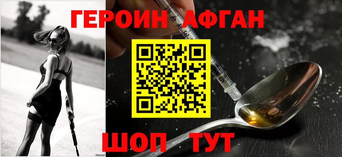 Героин афганец Хасавюрт