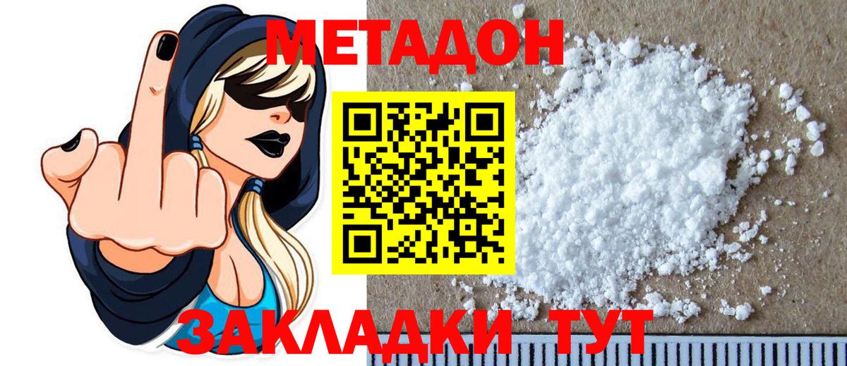 МЕТАДОН кристалл  Вход с VPN  OMG онион  Хасавюрт  Метадон methadone 